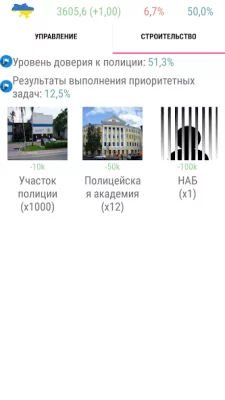 Симулятор Украины screenshot №8