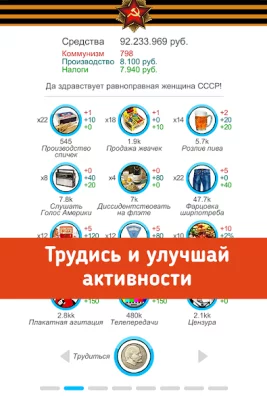Симулятор СССР screenshot №3