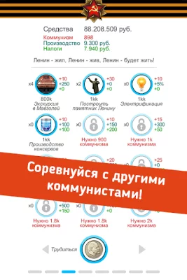 Симулятор СССР screenshot №4