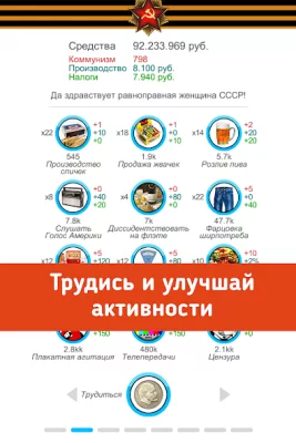 Симулятор СССР screenshot №6