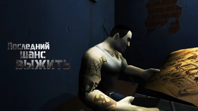 Последний шанс выжить screenshot №2