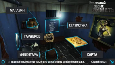 Последний шанс выжить screenshot №3