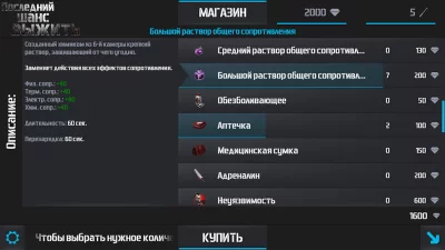 Последний шанс выжить screenshot №4