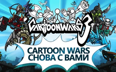 Cartoon Wars 3 screenshot №3