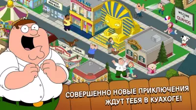 Family Guy: В Поисках Всякого screenshot №6
