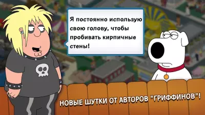 Family Guy: В Поисках Всякого screenshot №7