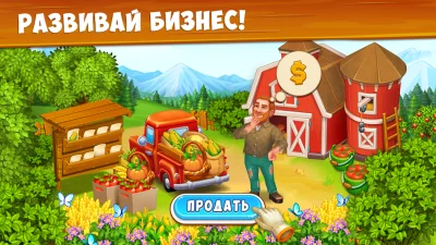 Farm Town - Семейная Ферма screenshot №6