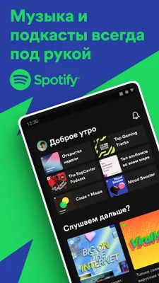 Spotify: музыка и подкасты screenshot №2