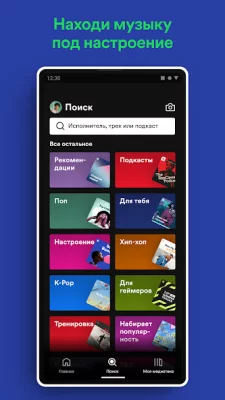 Spotify: музыка и подкасты screenshot №6