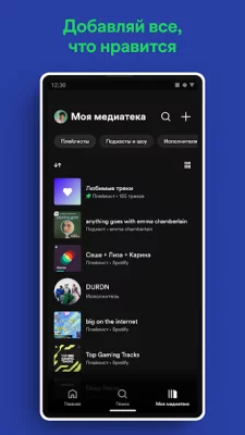 Spotify: музыка и подкасты screenshot №7