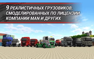 TruckSimulation 16 screenshot №3
