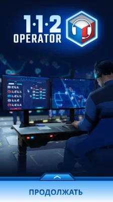 112 Operator screenshot №2