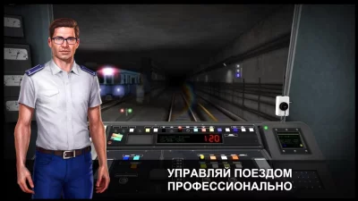 Симулятор Метро 3D screenshot №3
