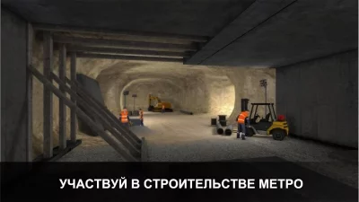 Симулятор Метро 3D screenshot №6