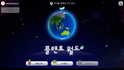플랜트 월드: 지구 탄소 배출 screenshot №2