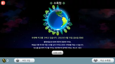 플랜트 월드: 지구 탄소 배출 screenshot №5