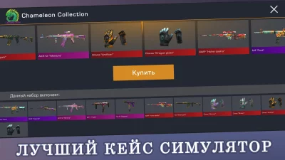 Кейс Симулятор для Стандофф 2 screen 2