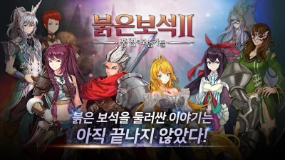 붉은보석2 screenshot №5