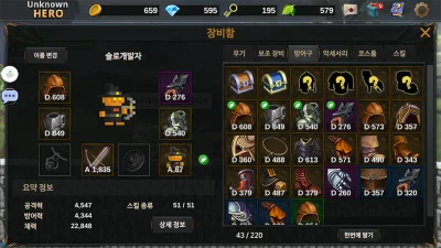 무명영웅 - 아이템 파밍 RPG screenshot №8