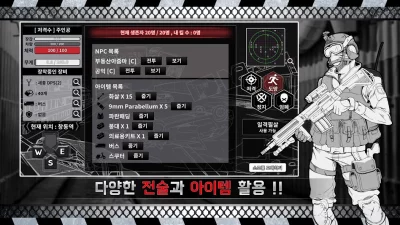 서울 서바이벌 : 텍스트 배틀로얄 screenshot №3