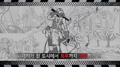 서울 서바이벌 : 텍스트 배틀로얄 screenshot №5