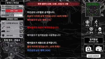 서울 서바이벌 : 텍스트 배틀로얄 screenshot №6