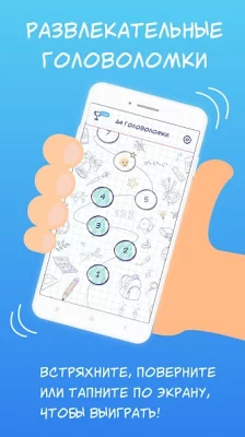 А4 Головоломки и загадки screenshot №2