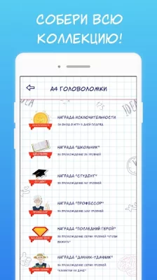А4 Головоломки и загадки screenshot №8