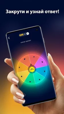 А4 Колесо фортуны screenshot №2