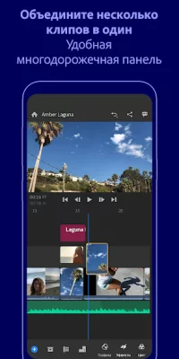 Adobe Premiere Rush: видео screenshot №6
