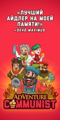 AdVenture Communist screenshot №5