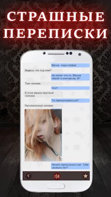 Александра: Страшные Истории screenshot №6