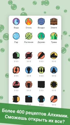 Алхимия — Смешивай и открывай! screenshot №2