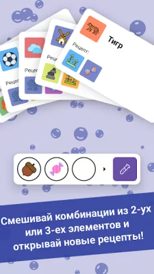 Алхимия — Смешивай и открывай! screenshot №3