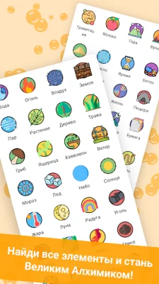 Алхимия — Смешивай и открывай! screenshot №5