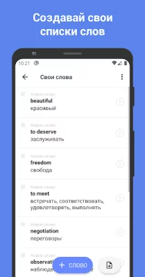 Английский язык. Учить слова screenshot №4