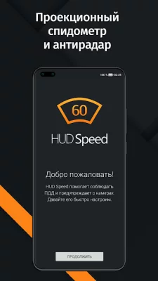 Антирадар HUD Speed screenshot №2