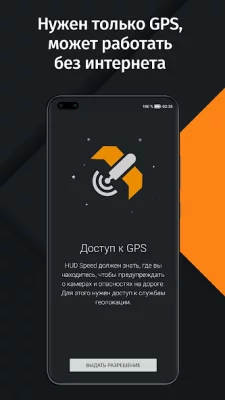 Антирадар HUD Speed screenshot №7