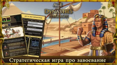 AoD Pharaoh Egypt Civilization screenshot №7