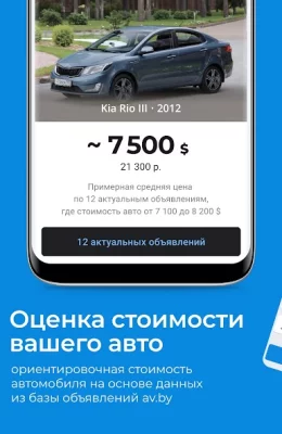 av.by: продажа авто в Беларуси screenshot №5