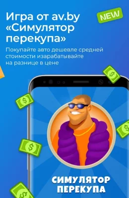 av.by: продажа авто в Беларуси screenshot №7