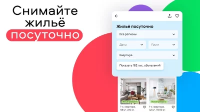 Авито: квартиры, авто, работа screenshot №5