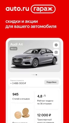 Авто.ру: купить и продать авто screenshot №6