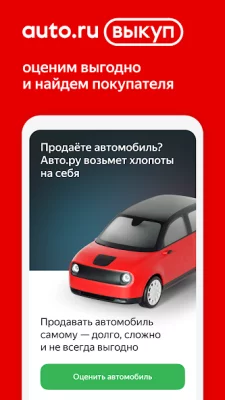 Авто.ру: купить и продать авто screenshot №7
