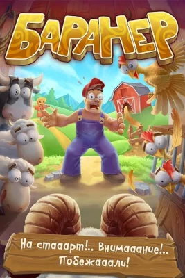 Баранер screenshot №2