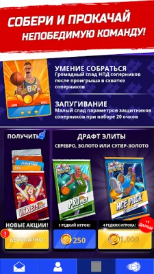 Баскетбол: битва звезд screenshot №2