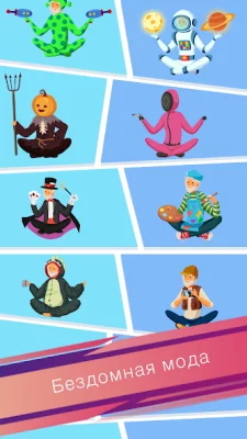 Бездомная жизнь screenshot №4