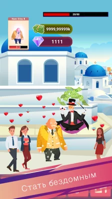 Бездомная жизнь screenshot №5