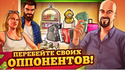 Bid Wars - Симулятор аукциона screenshot №2