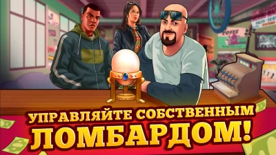 Bid Wars - Симулятор аукциона screenshot №3